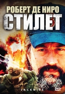 Постер фильмасериала Стилет (2003)