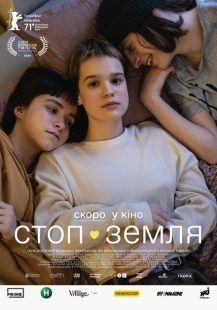 Постер аниме Стоп-Земля (2021)