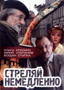 Постер аниме Стреляй немедленно! (2008)