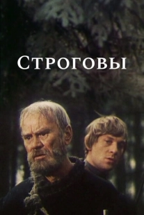 Постер фильма Строговы (1975)