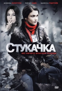 Постер аниме Стукачка (2010)