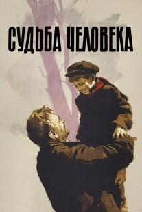 Постер аниме Судьба человека (1959)