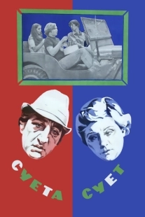 Постер аниме Суета сует (1979)