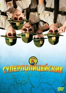 Постер аниме Супер полицейские (2001)