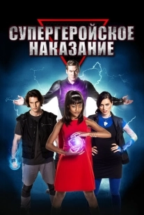 Постер аниме Супергеройское наказание (2016)