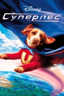 Постер аниме Суперпес (2007)