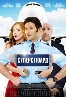 Постер аниме Суперстюард (2015)