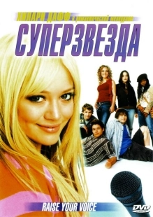 Постер аниме Суперзвезда (2004)