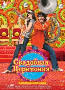 Постер аниме Свадебная церемония (2010)