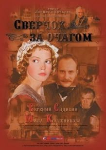 Постер аниме Сверчок за очагом (2001)