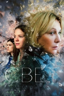 Постер аниме Свет (2023)