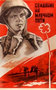 Постер аниме Свидание на Млечном пути (1985)