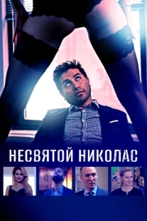 Постер аниме Святой Николас (2018)