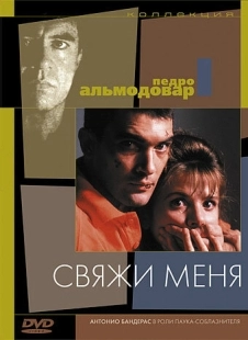 Постер аниме Свяжи меня (1989)