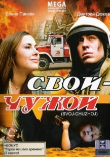 Постер аниме Свой-Чужой (2008)