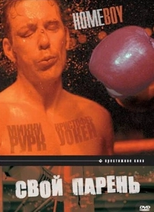 Постер аниме Свой парень (1988)