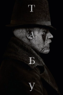 Постер аниме Табу (2019)