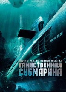 Постер аниме Таинственная субмарина (2005)