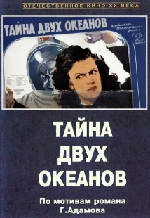 Постер аниме Тайна двух океанов (1955)