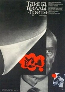Постер аниме Тайна виллы «Грета» (1983)