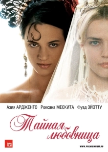 Постер аниме Тайная любовница (2007)