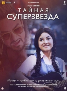 Постер аниме Тайная суперзвезда (2017)