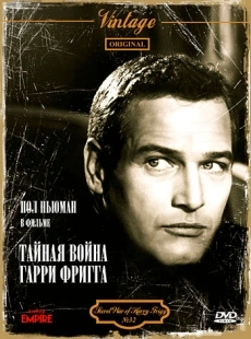 Постер аниме Тайная война Гарри Фригга (1968)