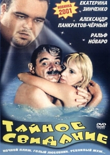 Постер аниме Тайное свидание (2001)