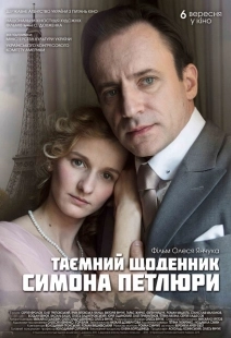 Постер аниме Тайный дневник Симона Петлюры (2018)