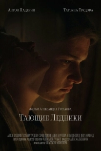 Постер аниме Тающие ледники (2022)