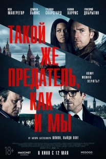 Постер аниме Такой же предатель, как и мы (2015)