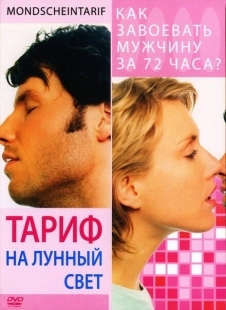 Постер аниме Тариф на лунный свет (2001)
