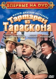Постер аниме Тартарен из Тараскона (2003)