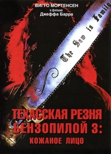 Постер аниме Техасская резня бензопилой 3: Кожаное лицо (1990)