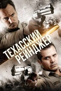 Постер аниме Техасский рейнджер (2015)