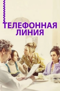 Постер аниме Телефонная линия (2017)