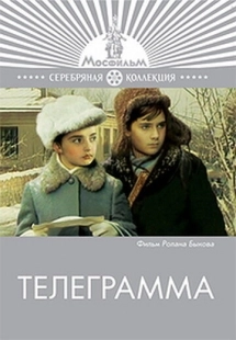 Постер аниме Телеграмма (1972)