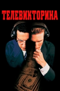 Постер аниме Телевикторина (1994)