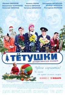 Постер аниме Тётушки (2013)