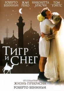 Постер аниме Тигр и снег (2005)