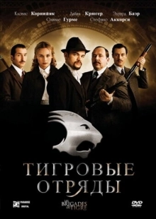 Постер аниме Тигровые отряды (2006)