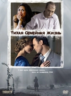 Постер аниме Тихая семейная жизнь (2008)