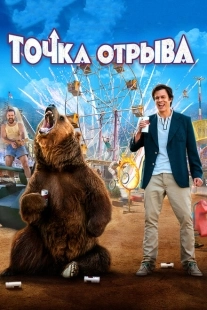 Постер аниме Точка отрыва (2018)