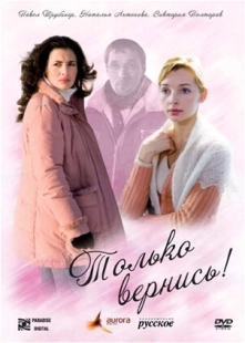 Постер аниме Только вернись! (2008)