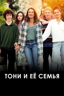 Постер аниме Тони и её семья (2023)