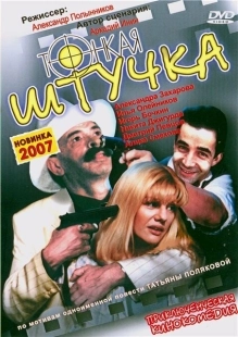 Постер аниме Тонкая штучка (1999)