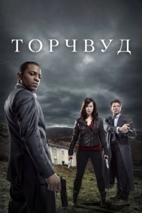 Постер фильмамультфильма Торчвуд (2006)