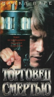 Постер аниме Торговец смертью (1997)