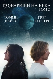 Постер аниме Т(о)варищи на века: Часть 2 (2018)