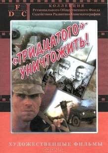 Постер аниме Тридцатого уничтожить! (1992)